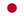 日本語